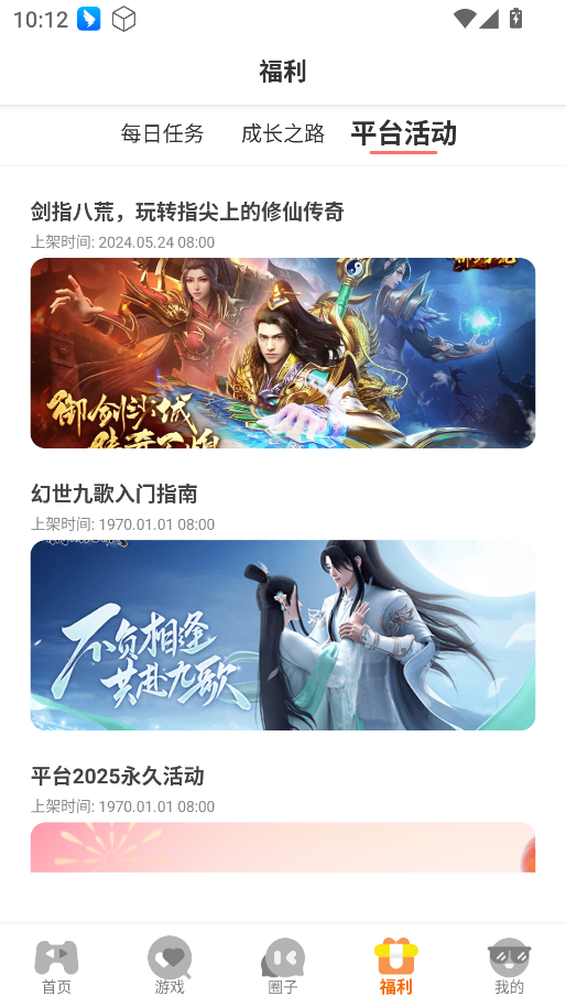 一起嗨游戏平台 截图3