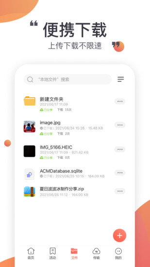 小飞机网盘 截图1