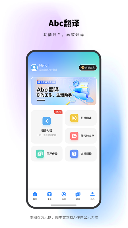 Abc翻译软件 截图1