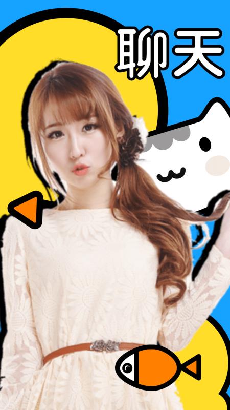 鱼丸交友 截图1