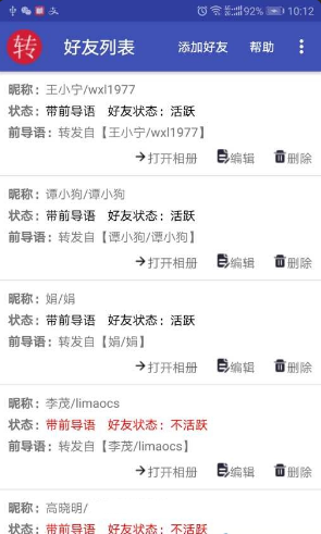 朋友圈转发器 截图3