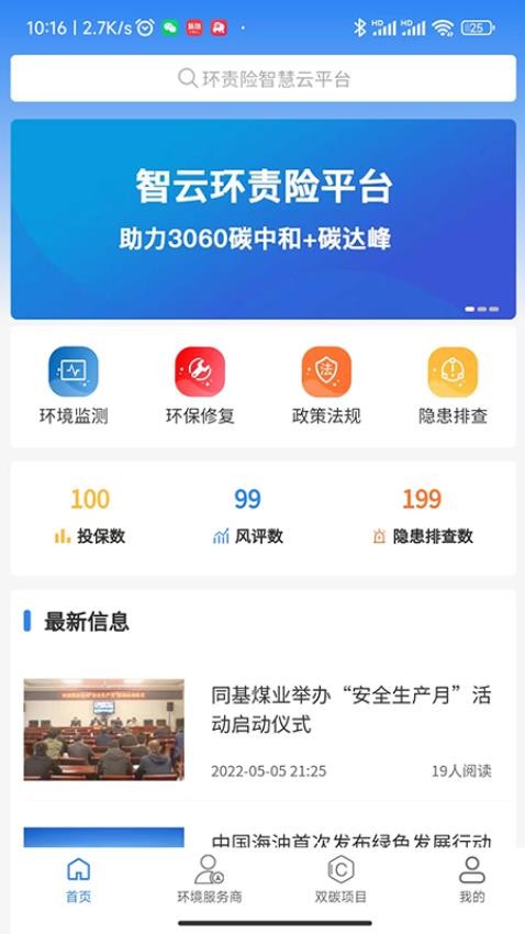 智云环责险app免费版 截图2