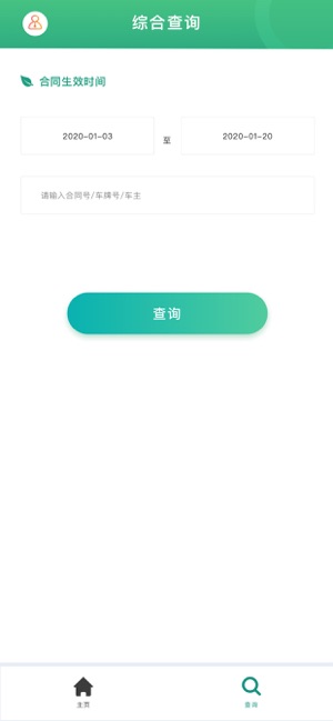 绿牌车无忧app 1