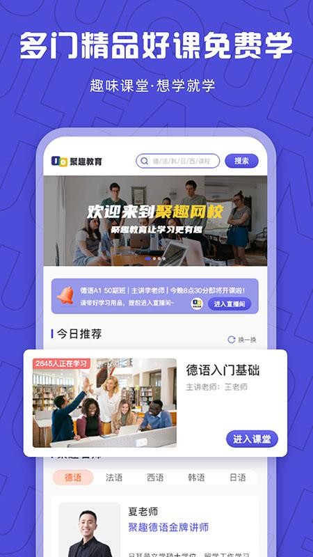 聚趣网校app 截图1