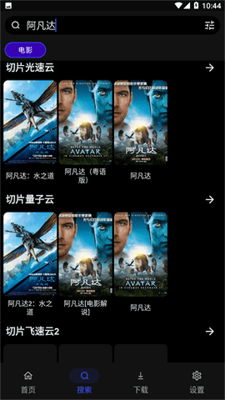 MOVIES影视盒子 截图2