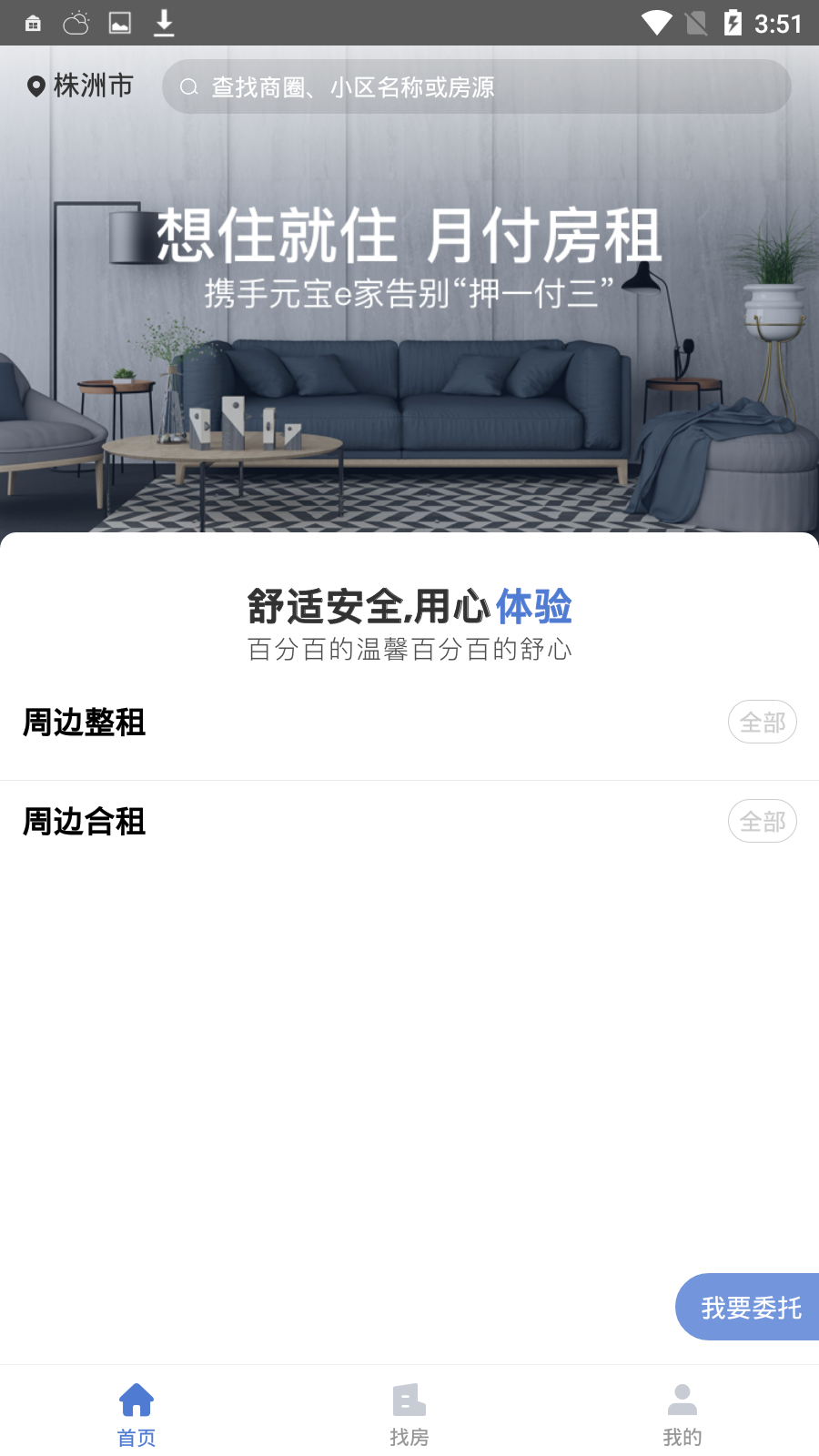 一铭公寓app 截图1