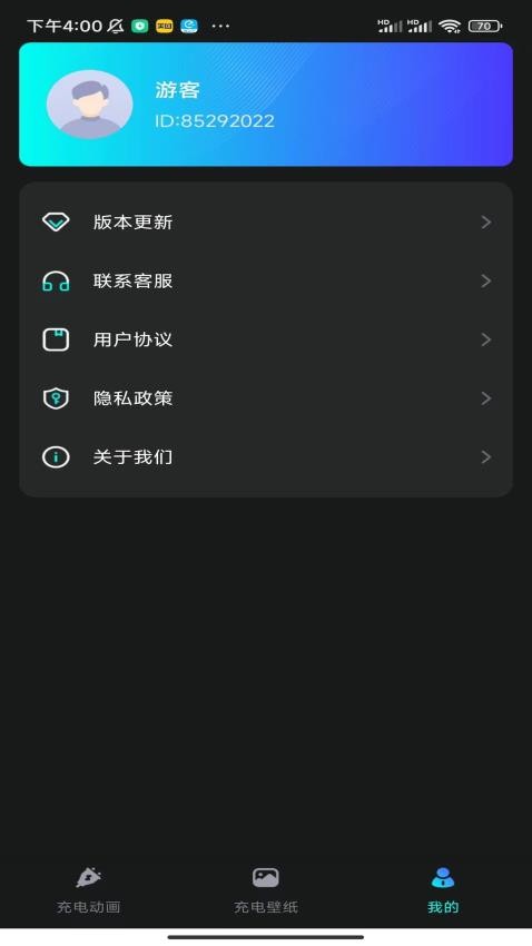 元气快充app 截图1