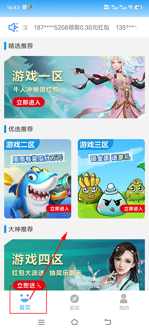 3699游戏盒免费版 截图5