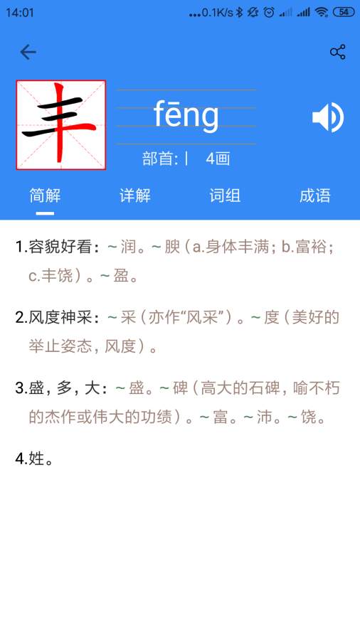 象形字典手机版 截图3