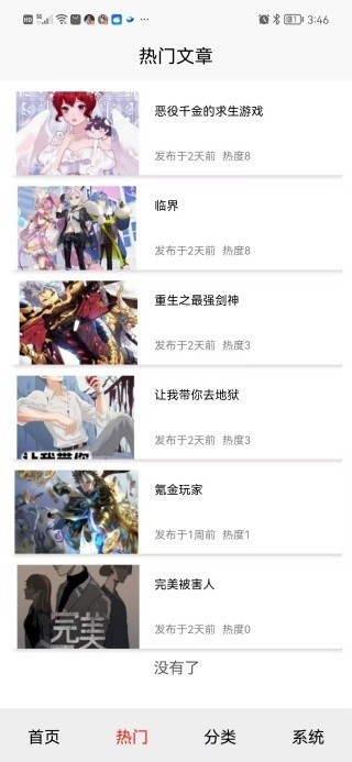 星火引擎app手机版 截图1