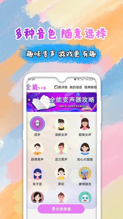 小伟全能变声器语音包 截图1