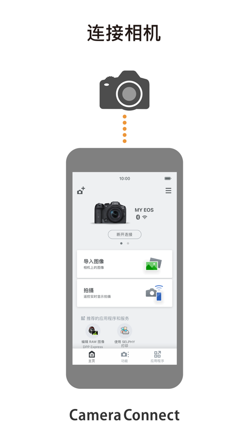 Canon Camera Connect安卓版  截图2