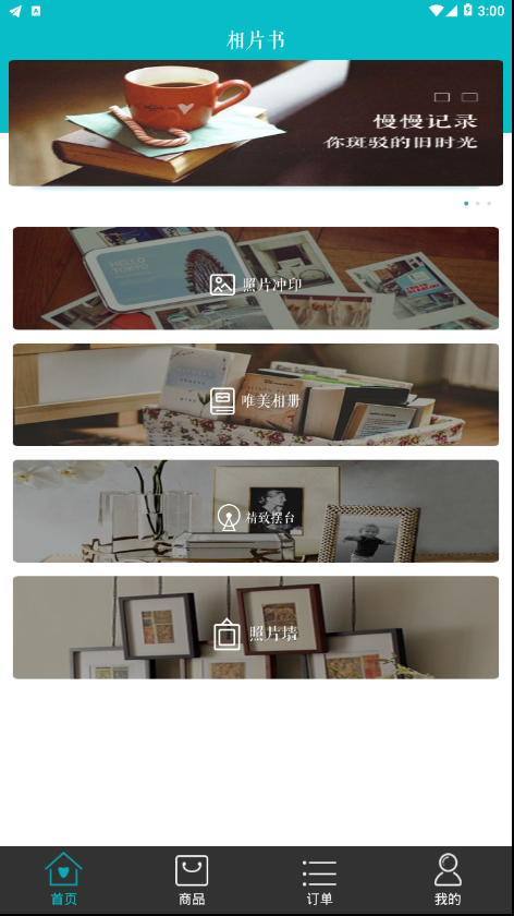 相片书照片冲印社app 截图3