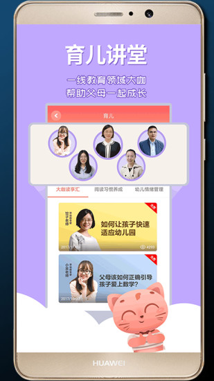 宝贝故事app 截图5