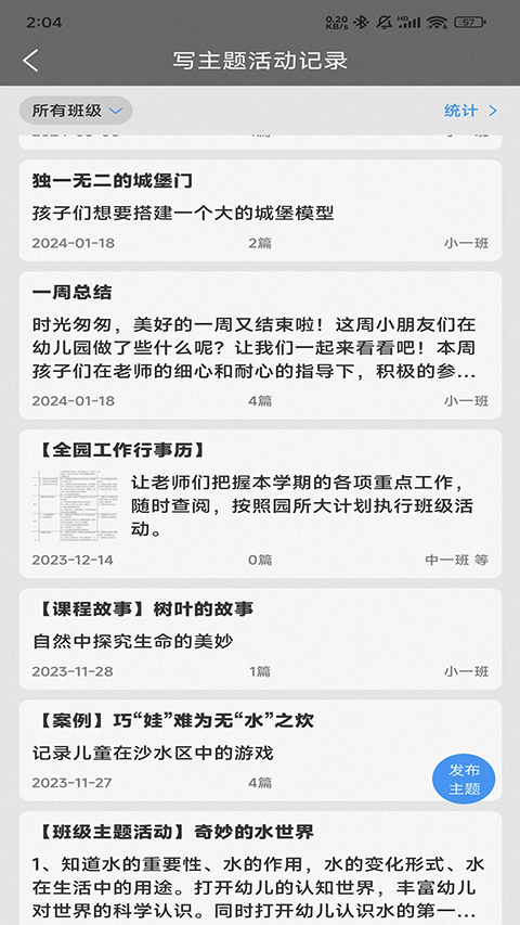 读懂儿童安卓版 截图2