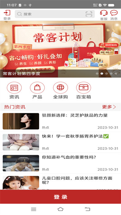 无限极app 截图3