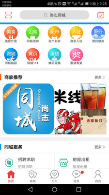 尚志同城app 截图3