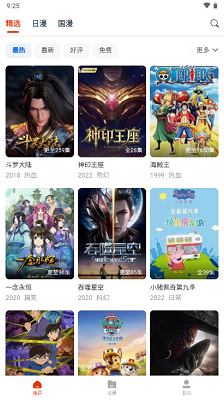 漫次元动漫免费版 截图3