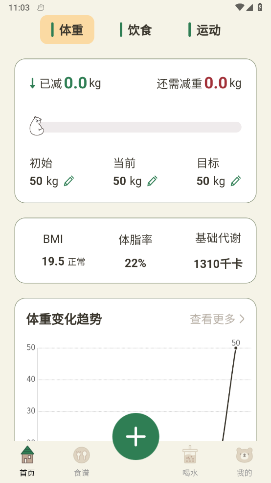 小熊体重 截图1