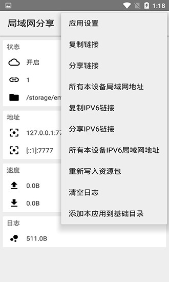 局域网文件共享app 1.0 截图1