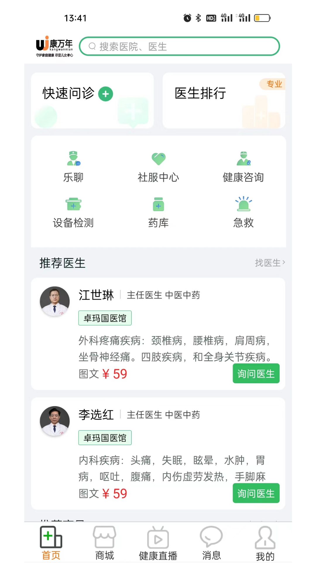 康万年app 截图1