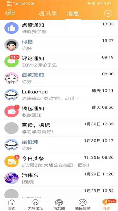 大埔网app 截图3