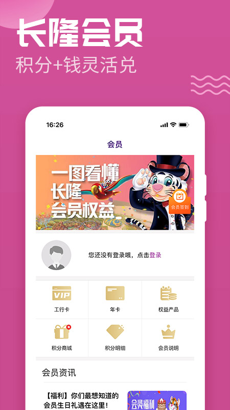 长隆旅游app 截图3