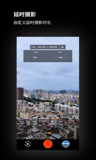 广角相机APP专业版 截图3