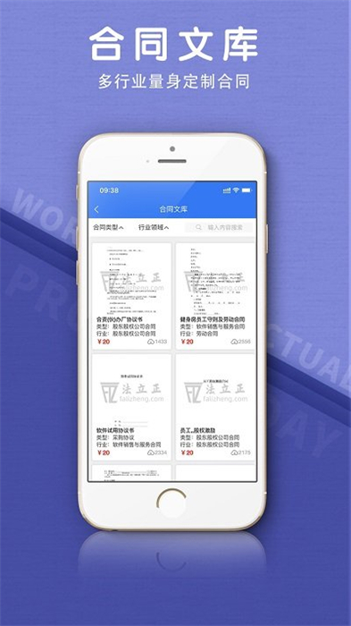 法立正app 截图1