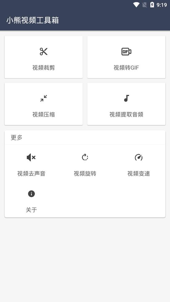 小熊视频工具箱 截图1