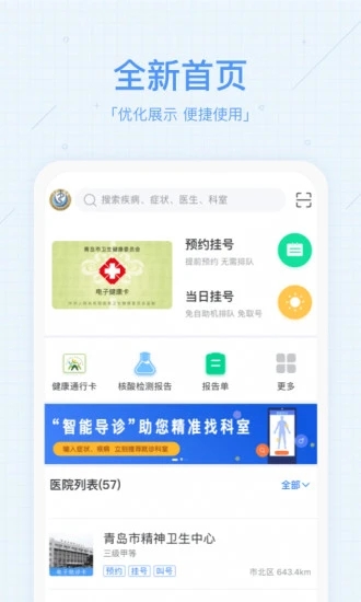 慧医APP(青岛慧医) 截图4