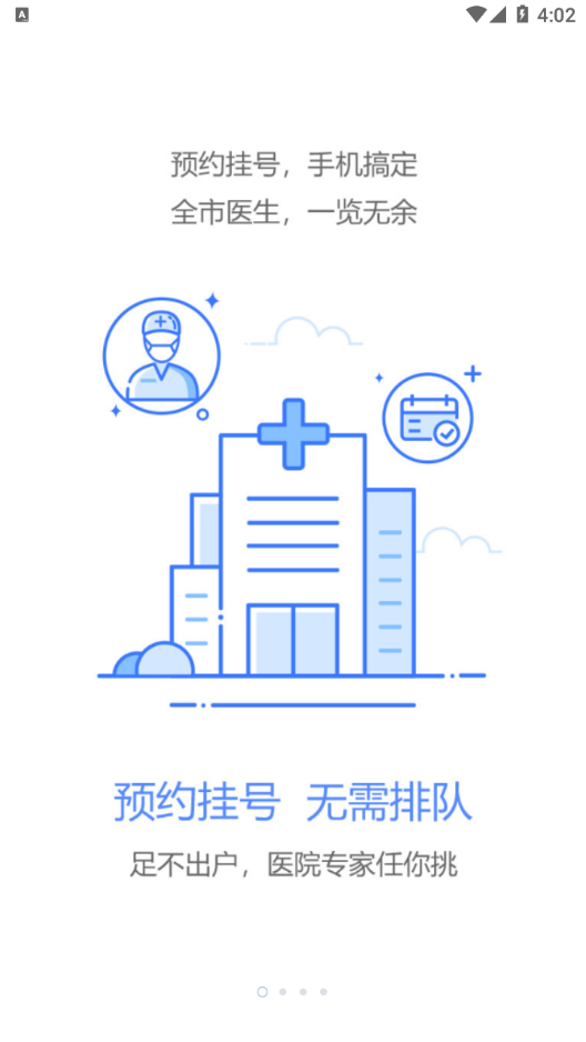 健康台州app 截图1