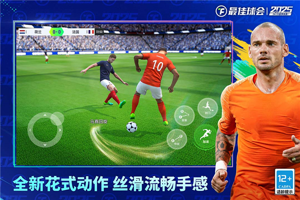 最佳球会国际服 截图4