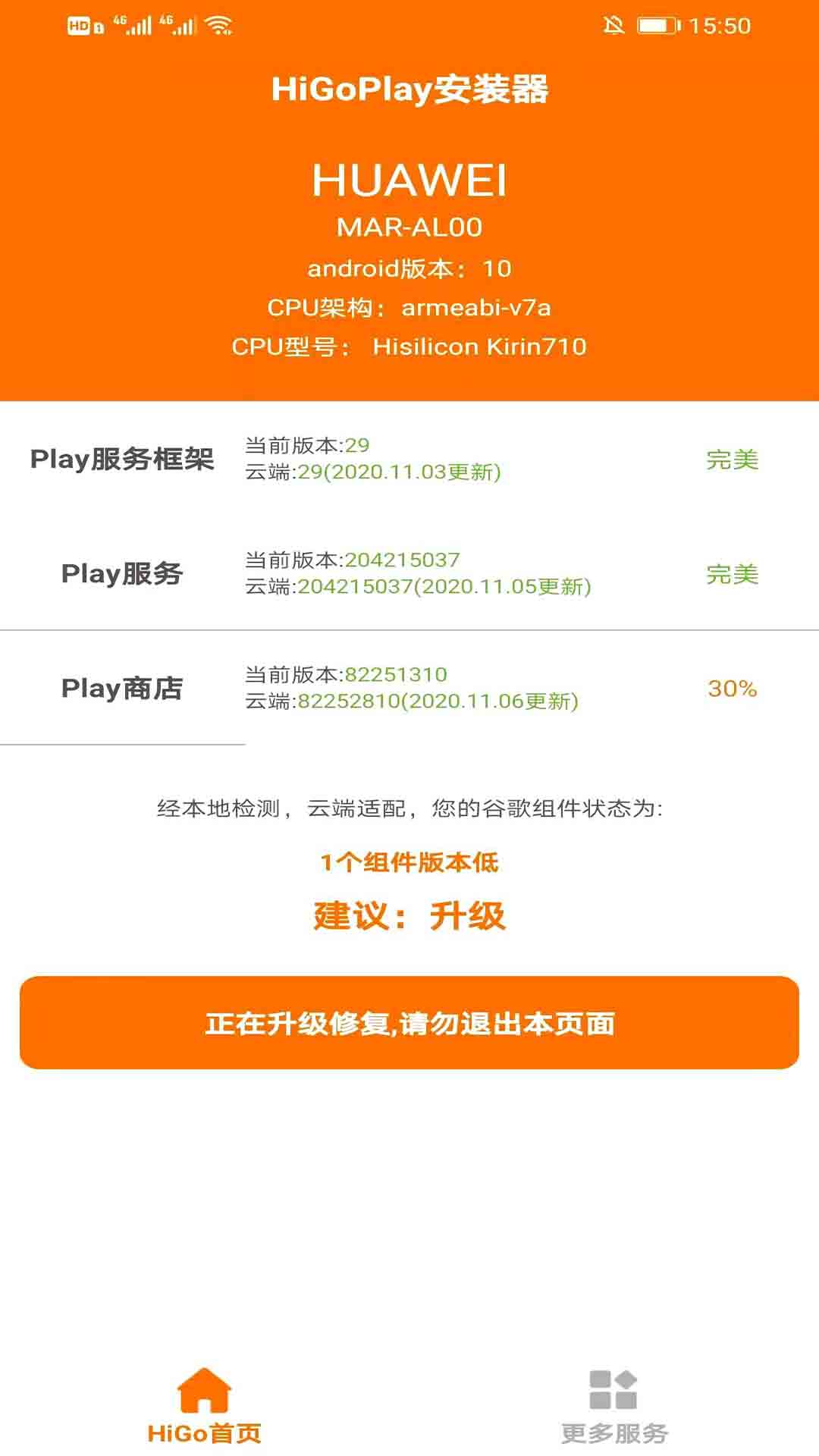 HiGo谷歌Play服务框架安装器 截图1