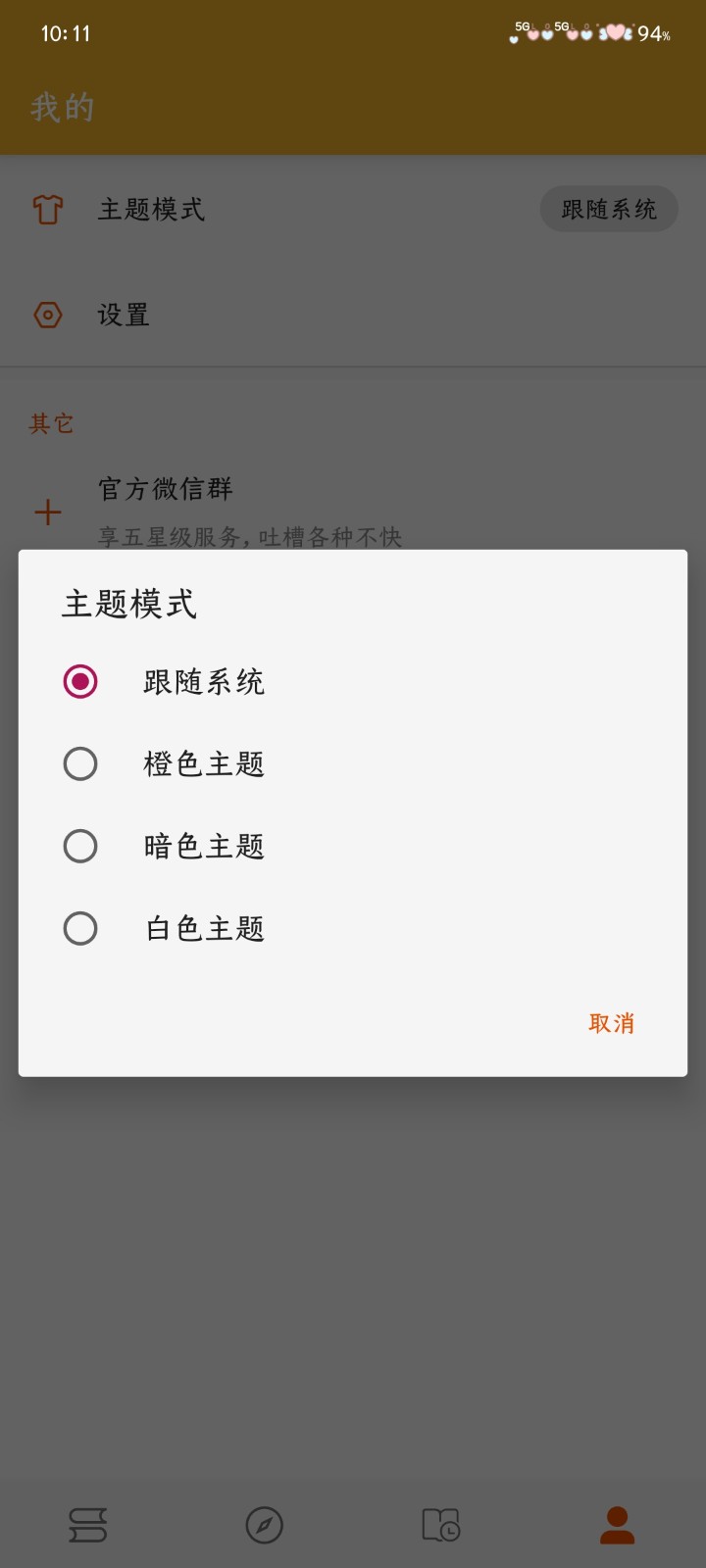 桔子阅读器手机版 截图8