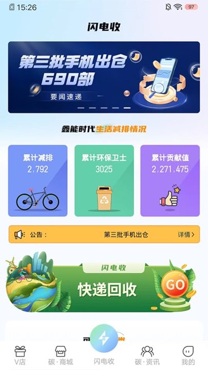 闪电收 截图1