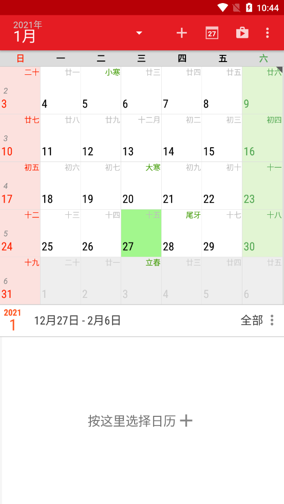日历看看 截图3