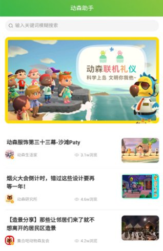 动森助手最新版 截图3
