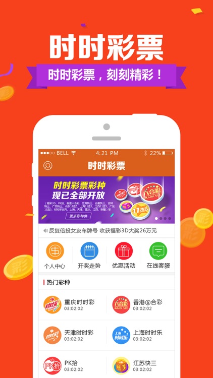 时时彩票平台 截图1