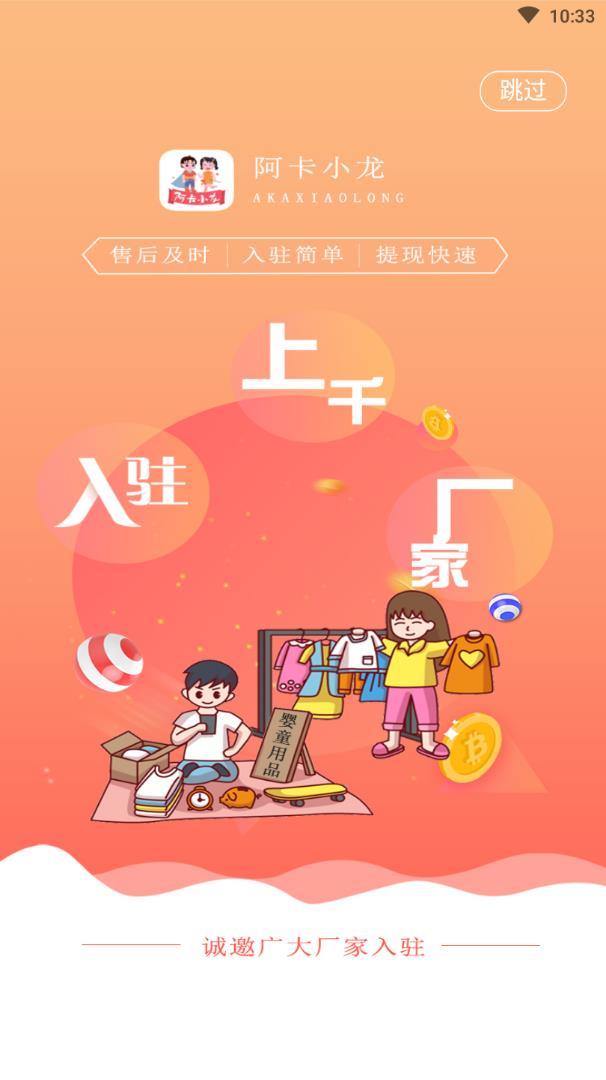 阿卡小龙app(母婴商城) 1