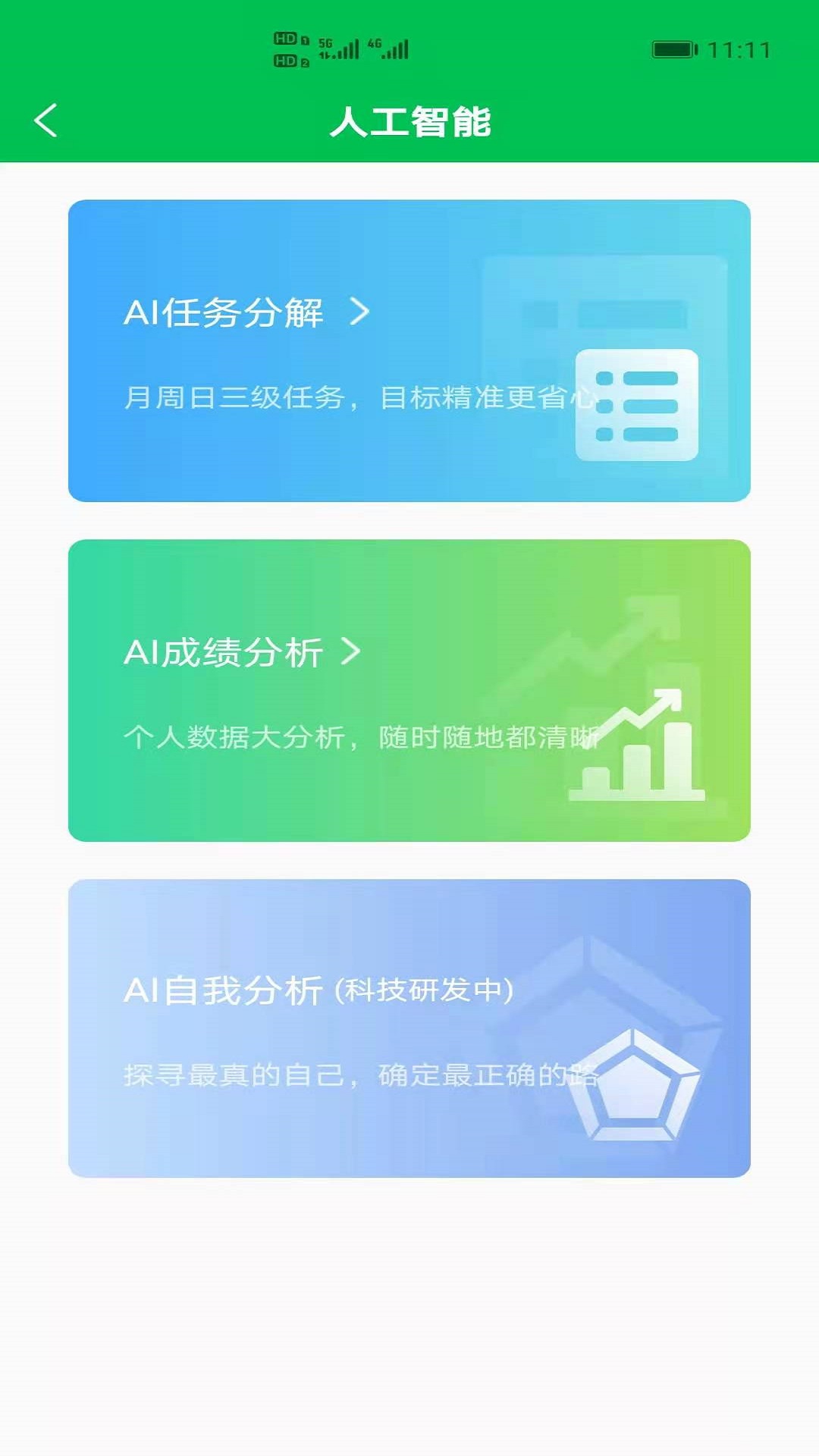 开明通悟公考 截图2