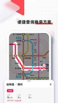 8684地铁app 截图2