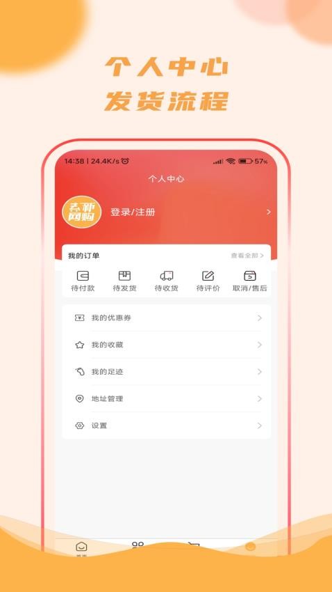 去新网购 截图1