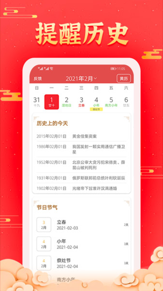 多看日历app 截图2