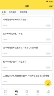 考研季app 截图3