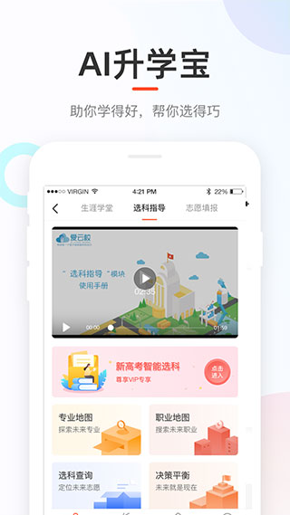 好分数学生版 截图4