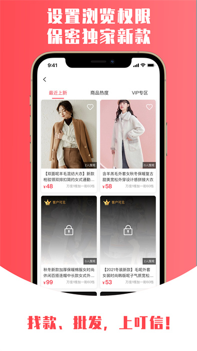 叮信批发app 截图3