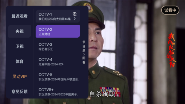 灵动tv免vip版 截图2