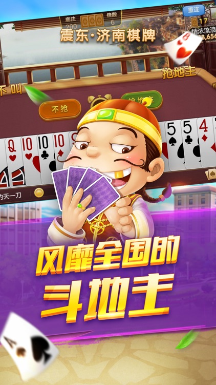 震东济南棋牌 截图3