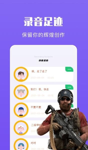 439变声器 截图3